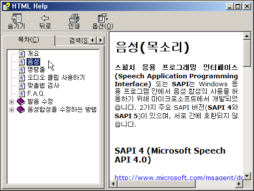 microsoft speech api 4.0; spchapi.exe 827 kb.